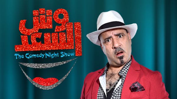 وش السعد