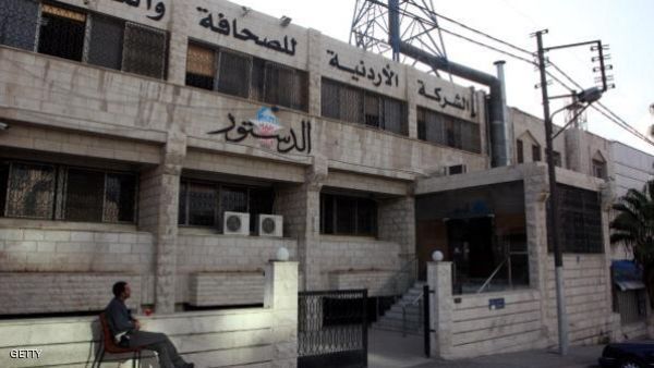 مبنى صحيفة الدستور الأردنية اليومية
