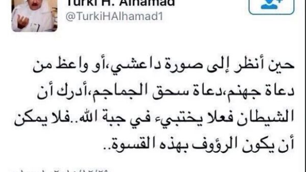 تركي الحمد يتطاول على الله