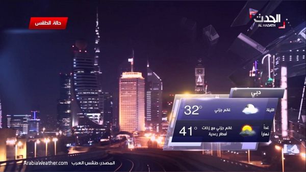 Al Arabiya viewers will now have access to ArabiaWeather’s personalized weather coverage. (YouTube)