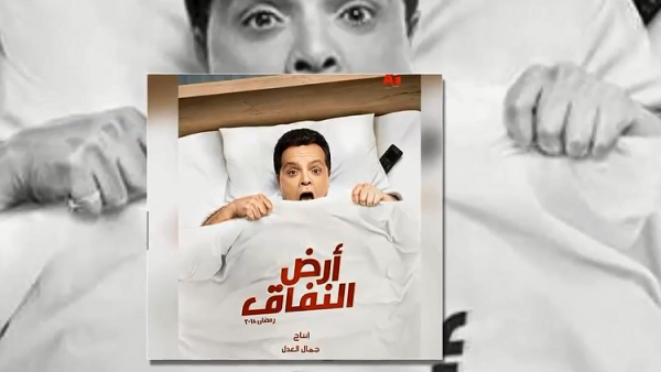 محمد هنيدي في مسلسل أرض النفاق