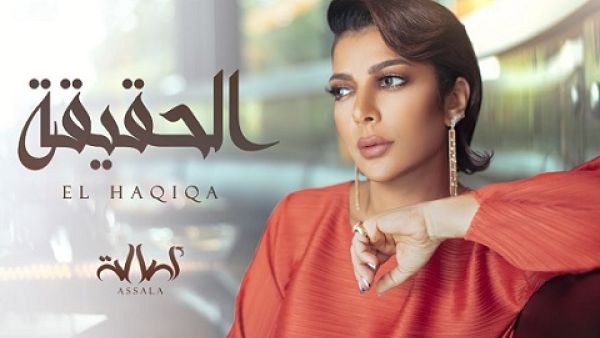المليون السادس لـ(حقيقة) أصالة