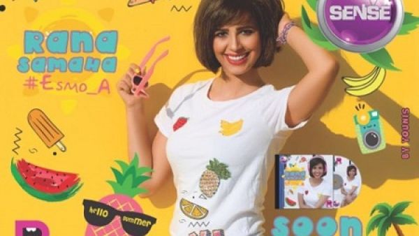 رنا سماحة تطرح ألبوم (اسمه إيه)