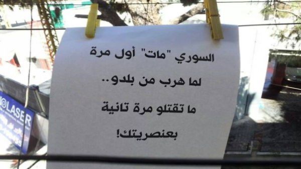 تفاقمت حالات التمييز والعنصرية في لبنان ضد اللاجئين السوريين