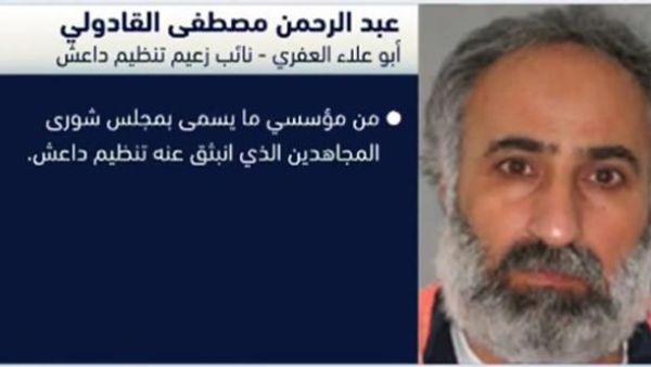 مصرع خليفة البغدادي 