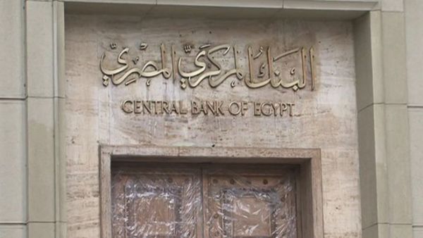 البنك المركزي المصري يعلن تحريرا كاملا لسعر الجنيه

