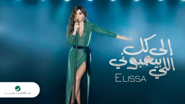 اليسا