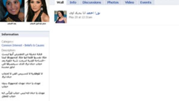 Facebook page calling Hanan to take off Hijab