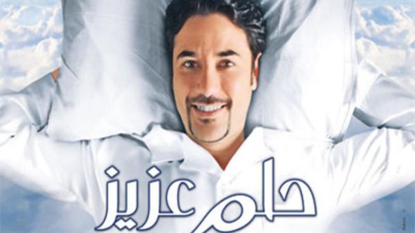 أحمد عز في فيلم (حلم عزيز)