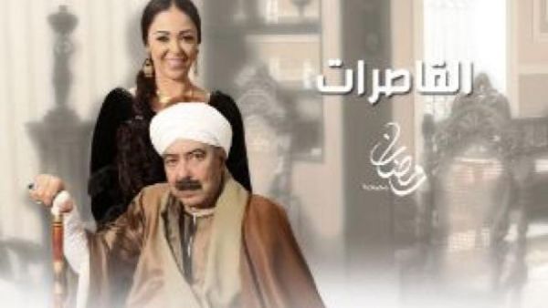 مسلسل (القاصرات) 