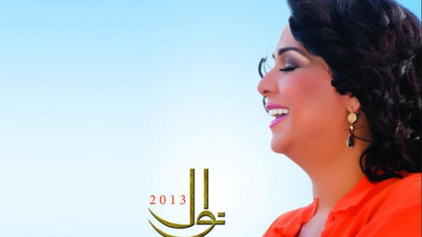 Nawal knows how to entertain (Image: courtesy of qalbaliraq)