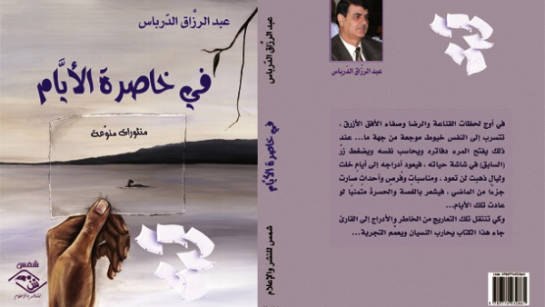 غلاف الكتاب
