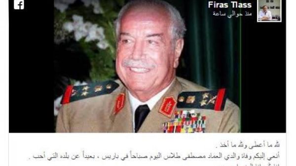  طلاس قد توفي في منفاه في باريس