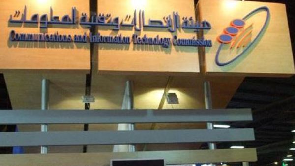 هيئة الاتصالات وتقنية المعلومات السعودية