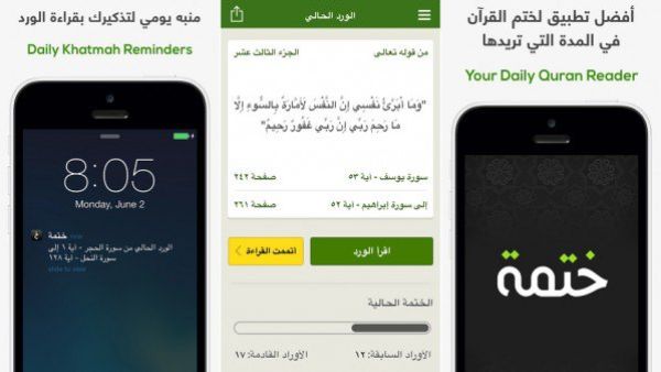 يمكن الحصول على التطبيق بشكلٍ مجاني عن طريق متجر آبل للتطبيقات، والذي يقدم الدعم للّغة الإنجليزية كذلك، مع قسم خاص للسنن القرآنية، ودعم أجهزة آيفون 6 و 6 بلس