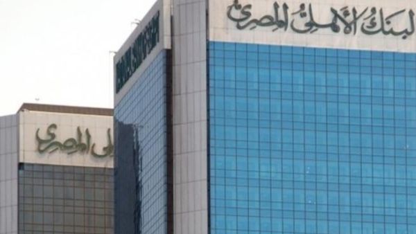 البنك الأهلي المصري 