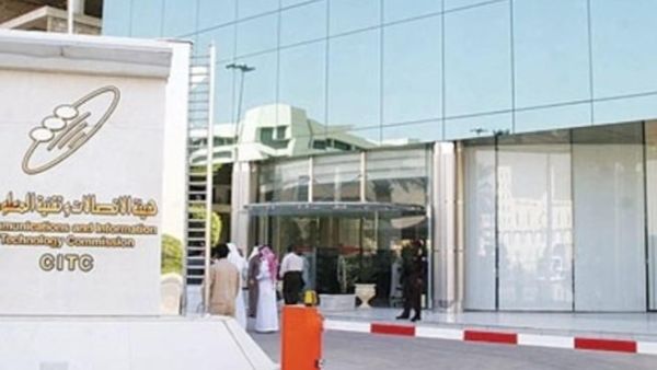 هيئة الاتصالات وتقنية المعلومات 