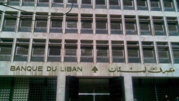 مصرف لبنان المركزي 