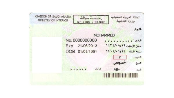 ستجد في أي رخصة قيادة سعودية عبارة “القيود” ويرمز لها برقم في رخصة القيادة من 1 إلى 8