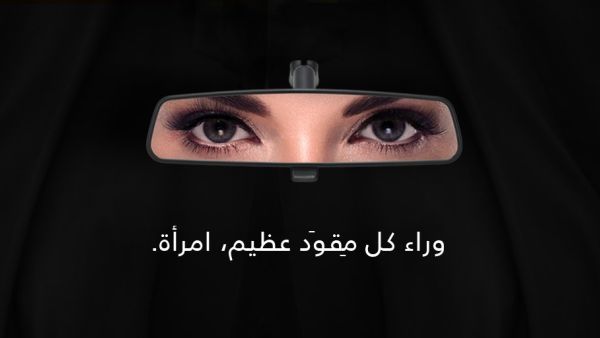 قيادة المرأة السيارة في السعودية 