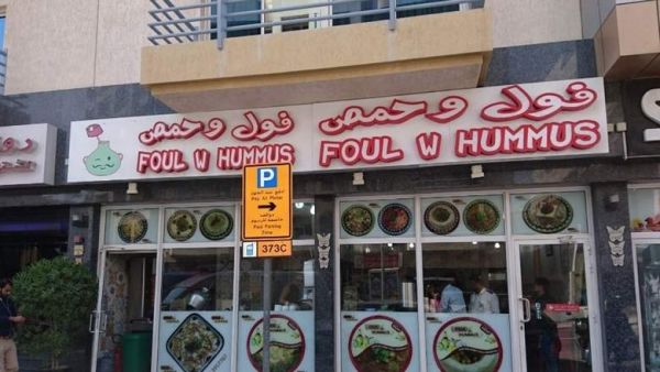 كتب صاحب المطعم الذي يقدم الفول والحمص في البرشاء بدبي على الباب الخارجي باللغتين الإنجليزية والعربية “إذا كنت لا تستطيع شراء الطعام فهو مجاني، وهذا هو هدية من الله”