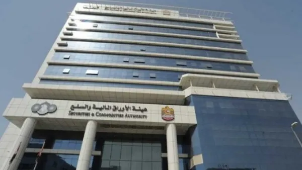 هيئة الأوراق المالية والسلع