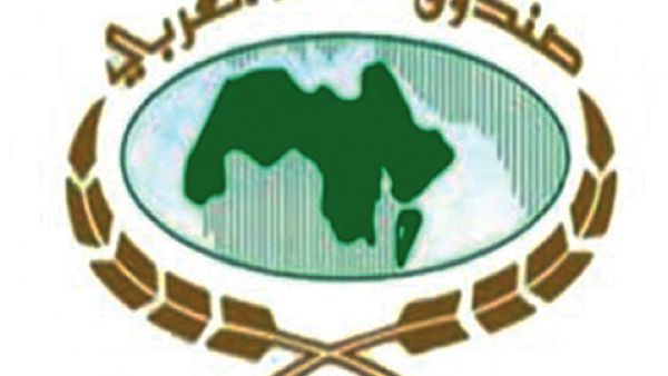 صندوق النقد العربي 