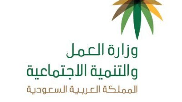 الوزارة ملتزمة بتطبيق "حماية الأجور" على جميع منشآت القطاع الخاص
