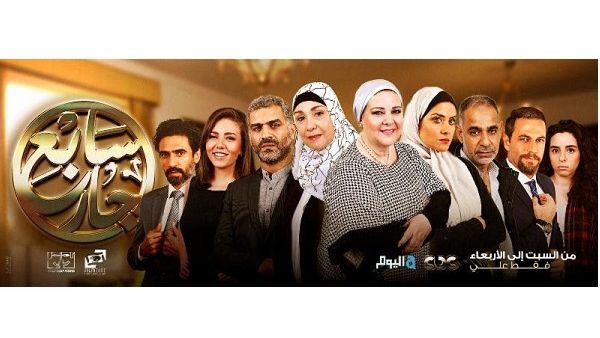 Seventh Neighbor is the first 60-episode series to air outside of the Ramadan season