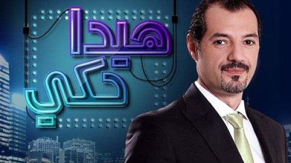 هيدا حكي