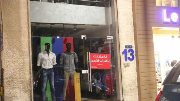 الإضراب يعم الأردن رغم تغيير الحكومة وشلل تام بالمحافظات
