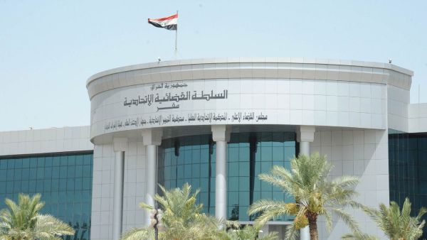 المحكمة الاتحادية العليا العراقية