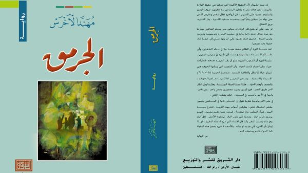 غلاف كتاب الجرمق غلاف كتاب الجرمق