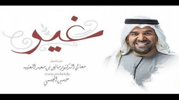 حسين الجسمي (غير) في عيد الحب