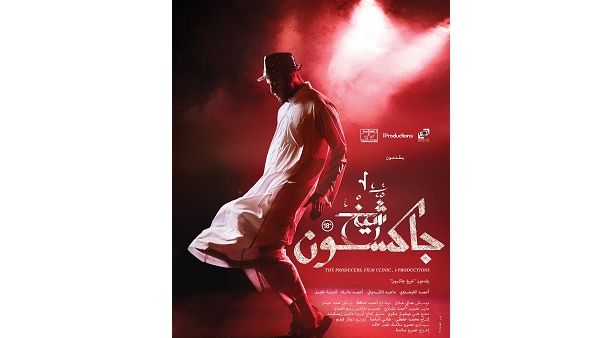 Sheikh Jackson is written and directed by Amr Salama and co-written by Omar Khaled. 