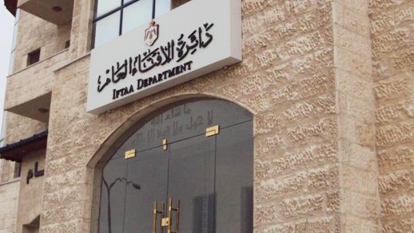 دائرة الإفتاء  في المملكة الأردنية الهاشمية