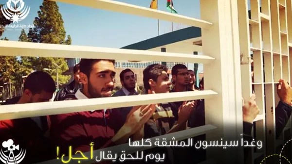 جرت تفاهمات بين إدارة الجامعة والطلاب لوقف ملاحقة الطلاب وإلغاء لجان التحقيق ـ فيسبوك
