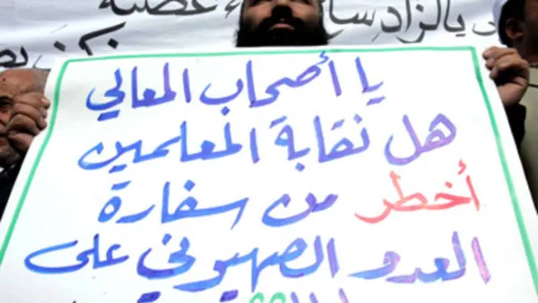إضراب أكثر من 70 ألف معلم في الأردن