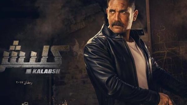 مسلسل كلبش  الحلقة الاولى