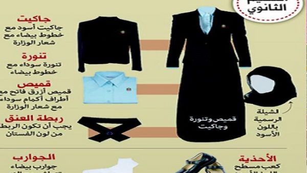 اللباس المدرسي الجديد في الامارات