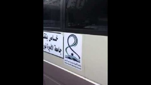 باص جامعة نورة