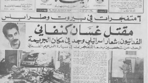 ذكرى اغتيال غسان كنفاني