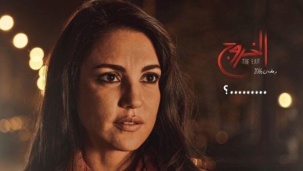 الحلقة الخامسة مسلسل -الخروج