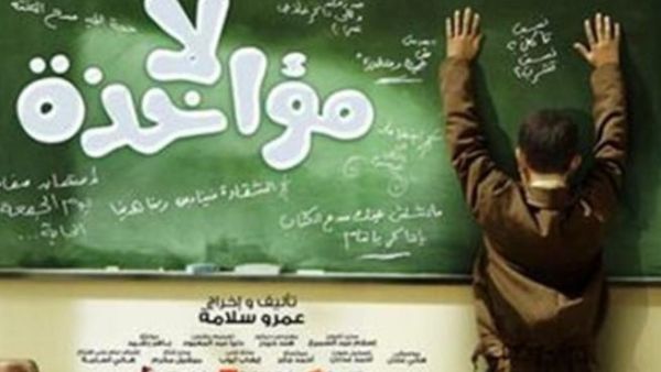 فيلم لا مؤاخذه