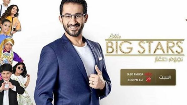 برنامج "نجوم صغار" من تقديم الفنّان أحمد حلمي