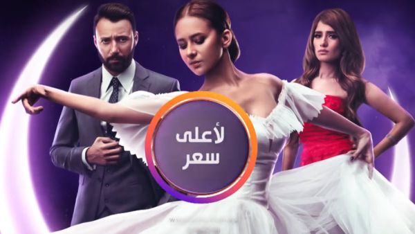 تتر مسلسل لأعلى سعر بطولة نيلي كريم وغناء نوال الزغبي