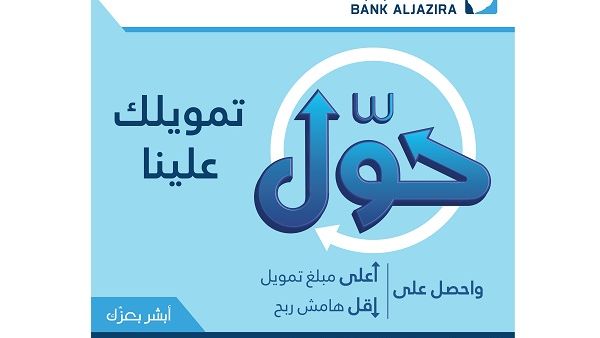 حوِّل تمويلك علينا