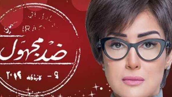 مسلسل ضد مجهول بطولة غادة عبد الرازق – الحلقة السابعة 7 