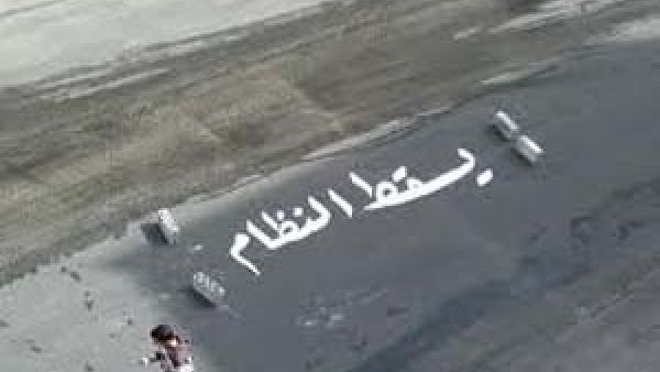 يسقط يسقط