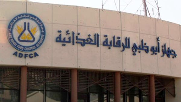 جهاز أبوظبي للرقابة الغذائية